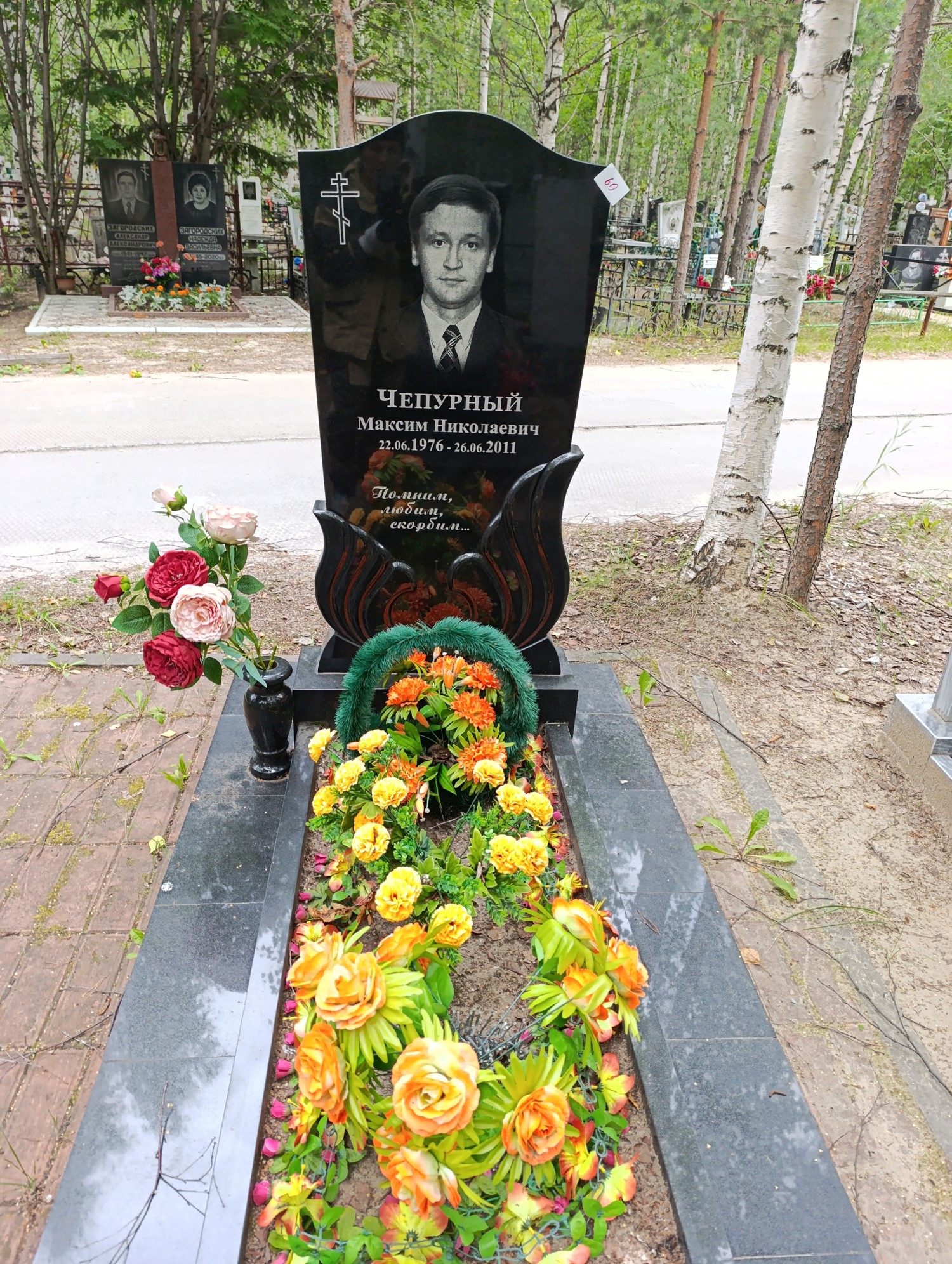 Чепурный Максим Николаевич