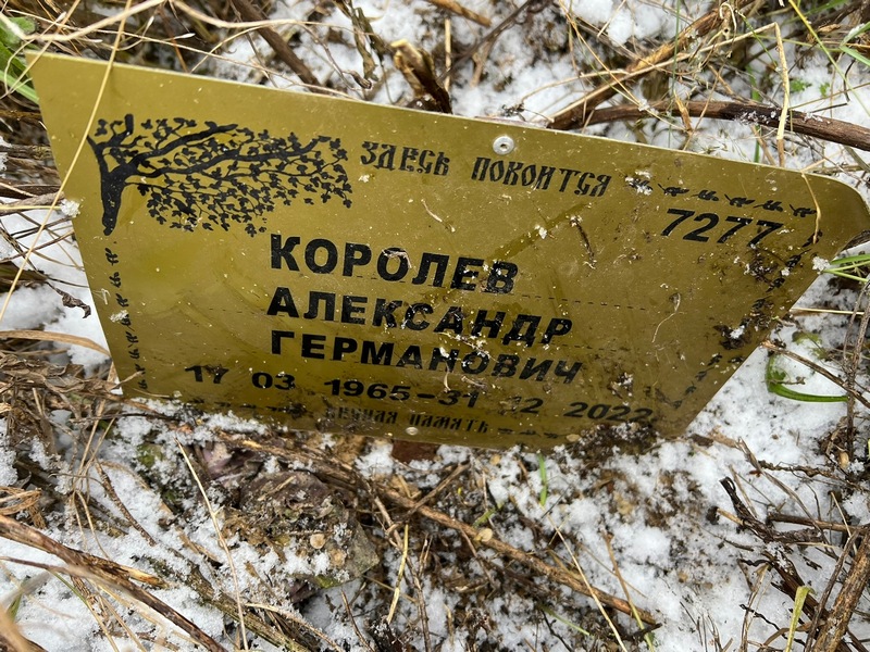 Королев
