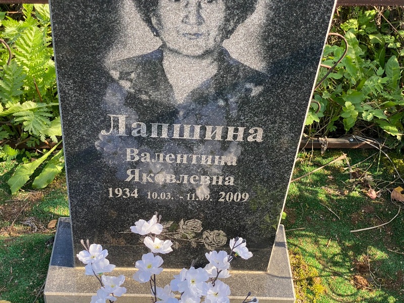 Лапшина