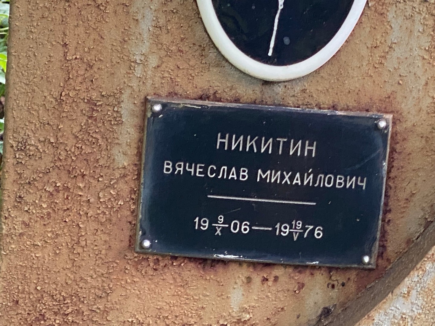 Никитин