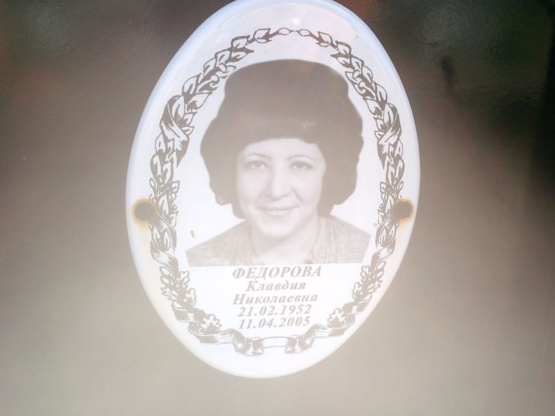 Федорова