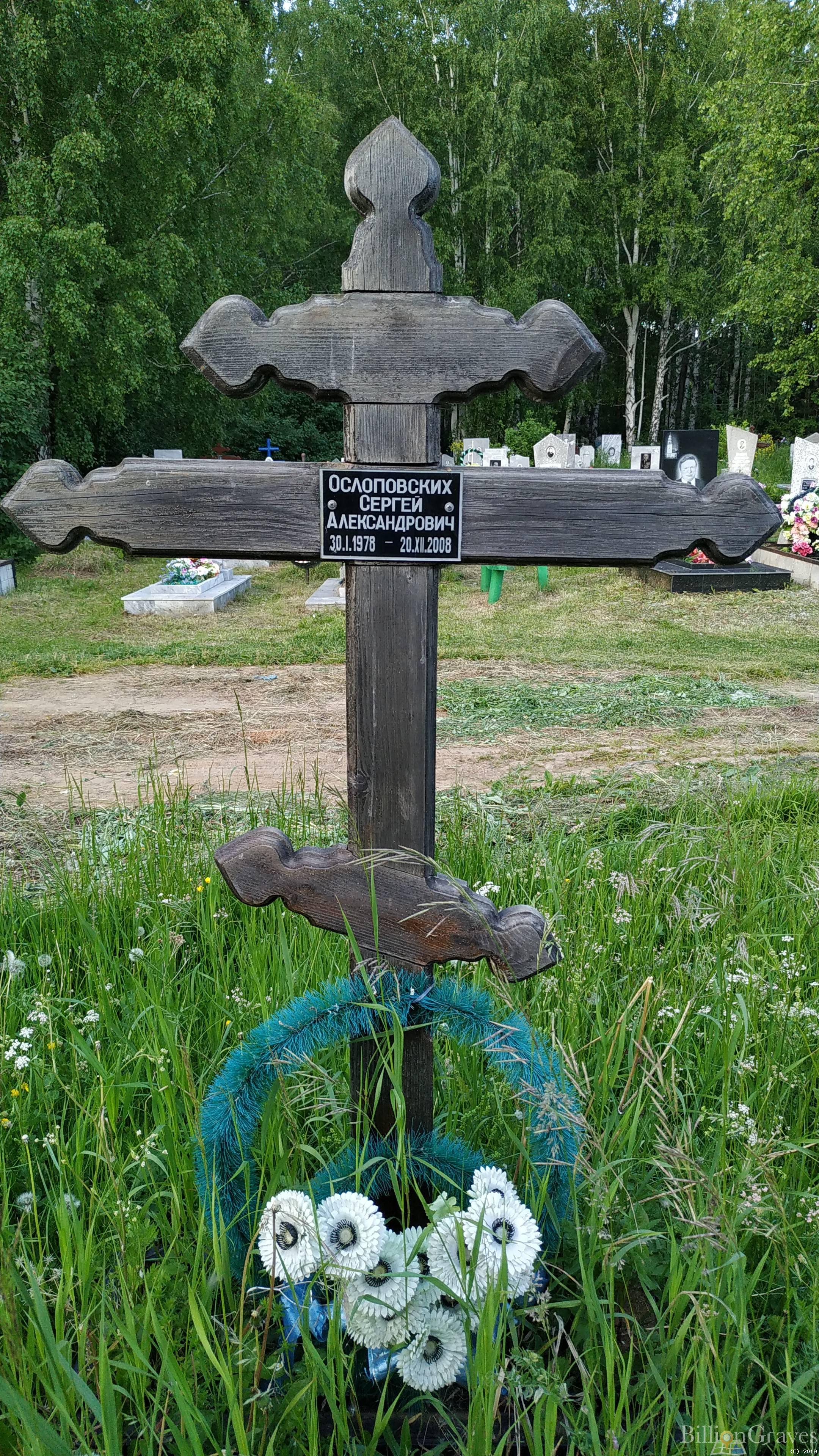 Ослоповских Сергей Александрович
