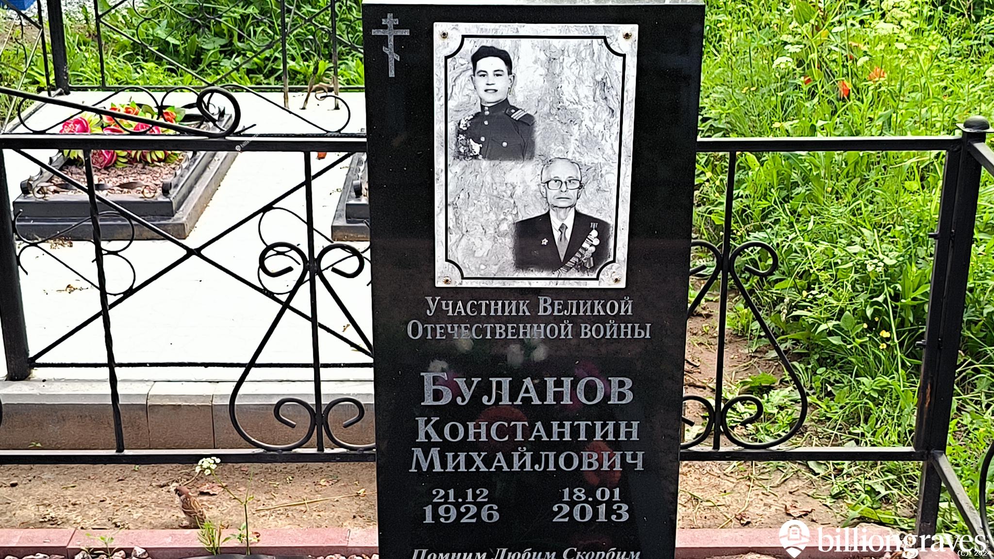 Буланов Константин Михайлович