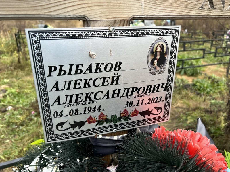 Рыбаков
