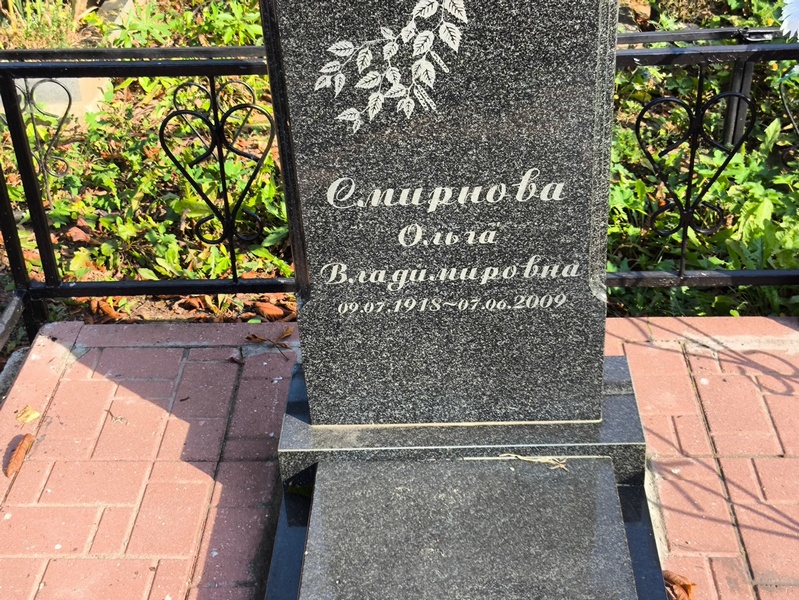 Смирнова