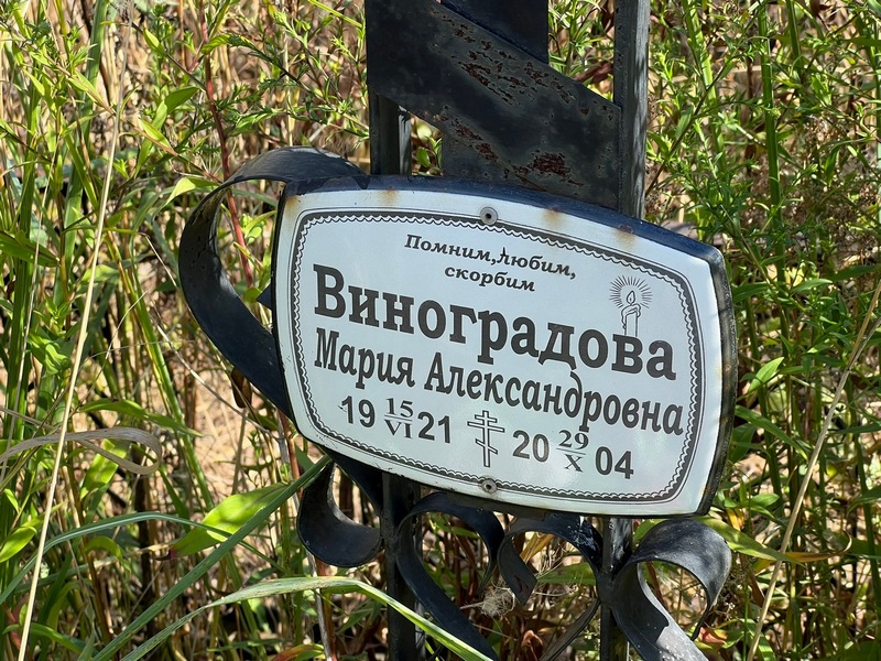 Виноградова