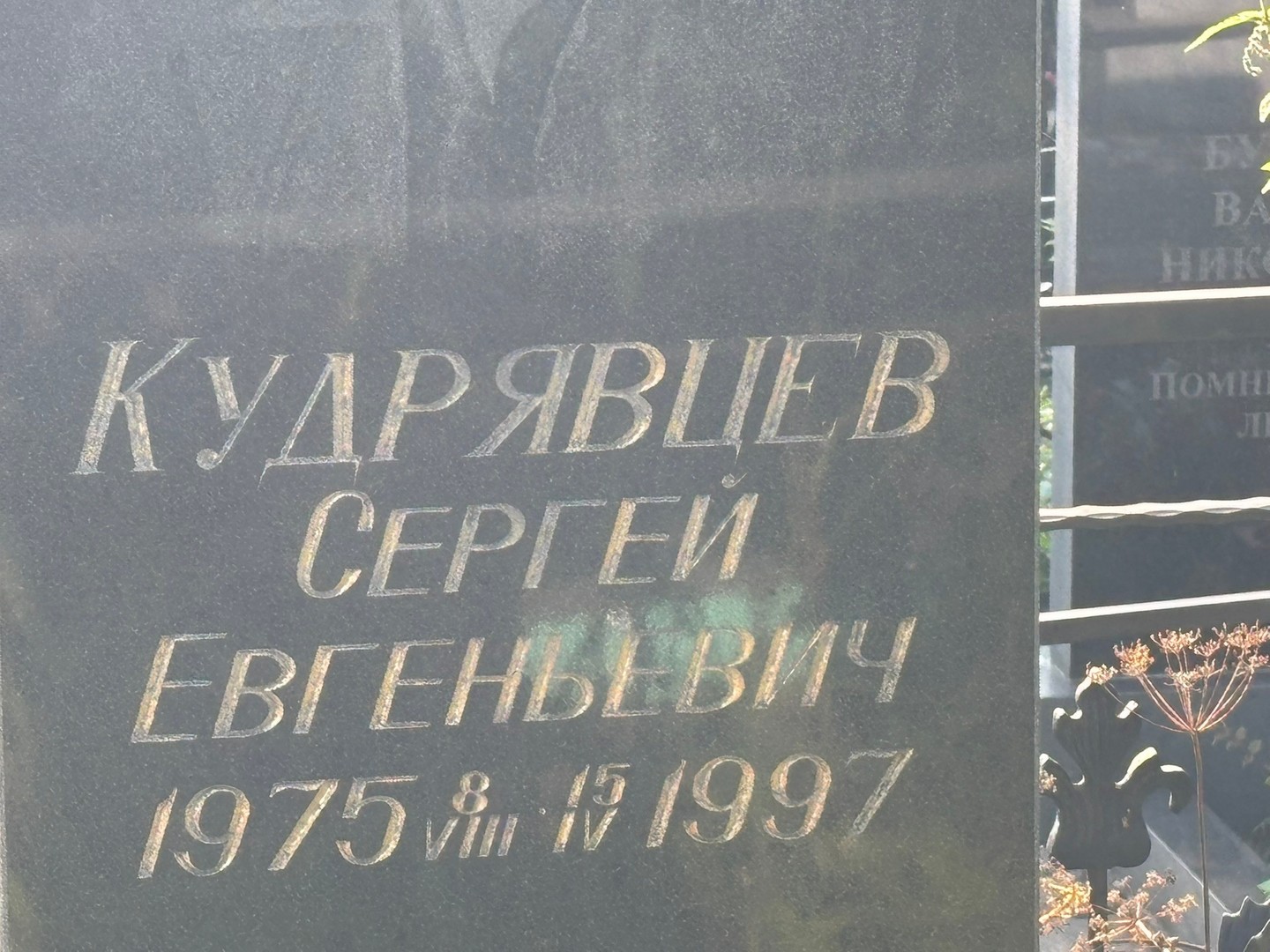 Кудрявцев