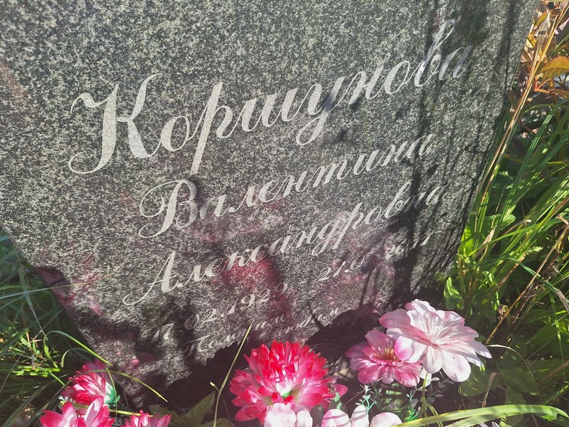 Коршунова