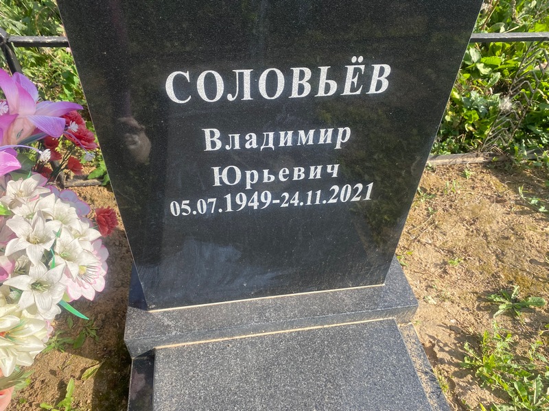 Соловьев