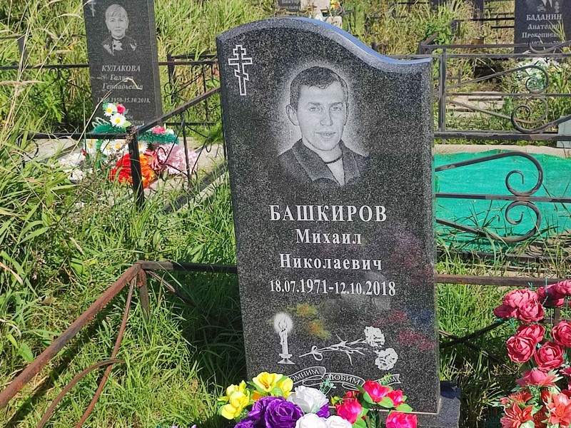 Башкиров