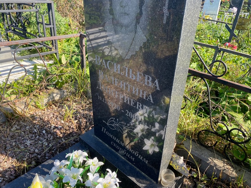Васильева