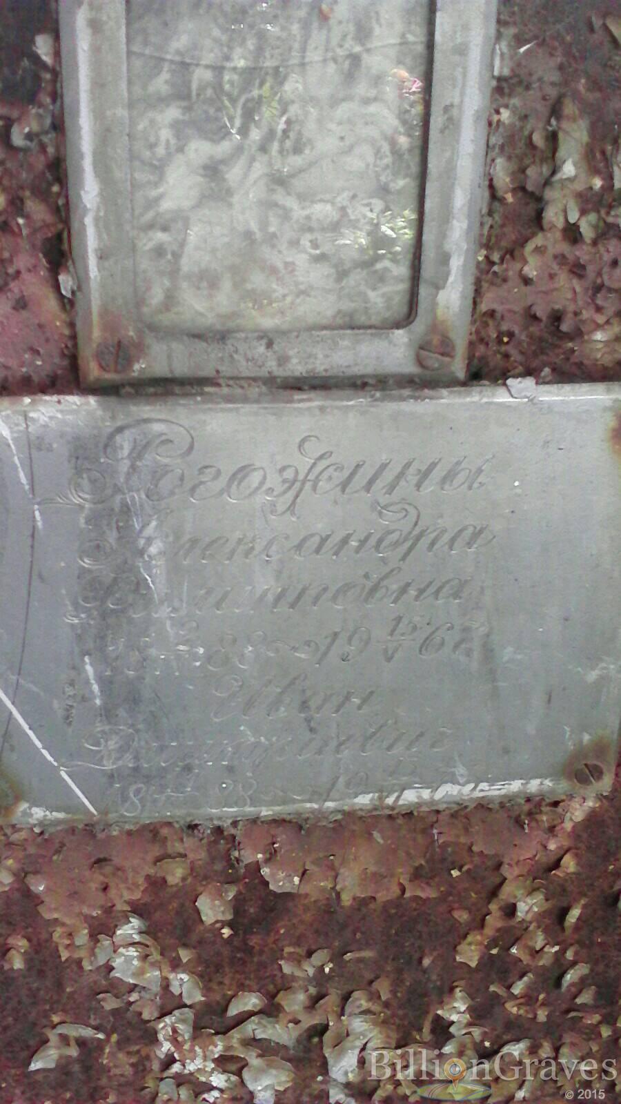 Рогожин Иван Дмитриевич