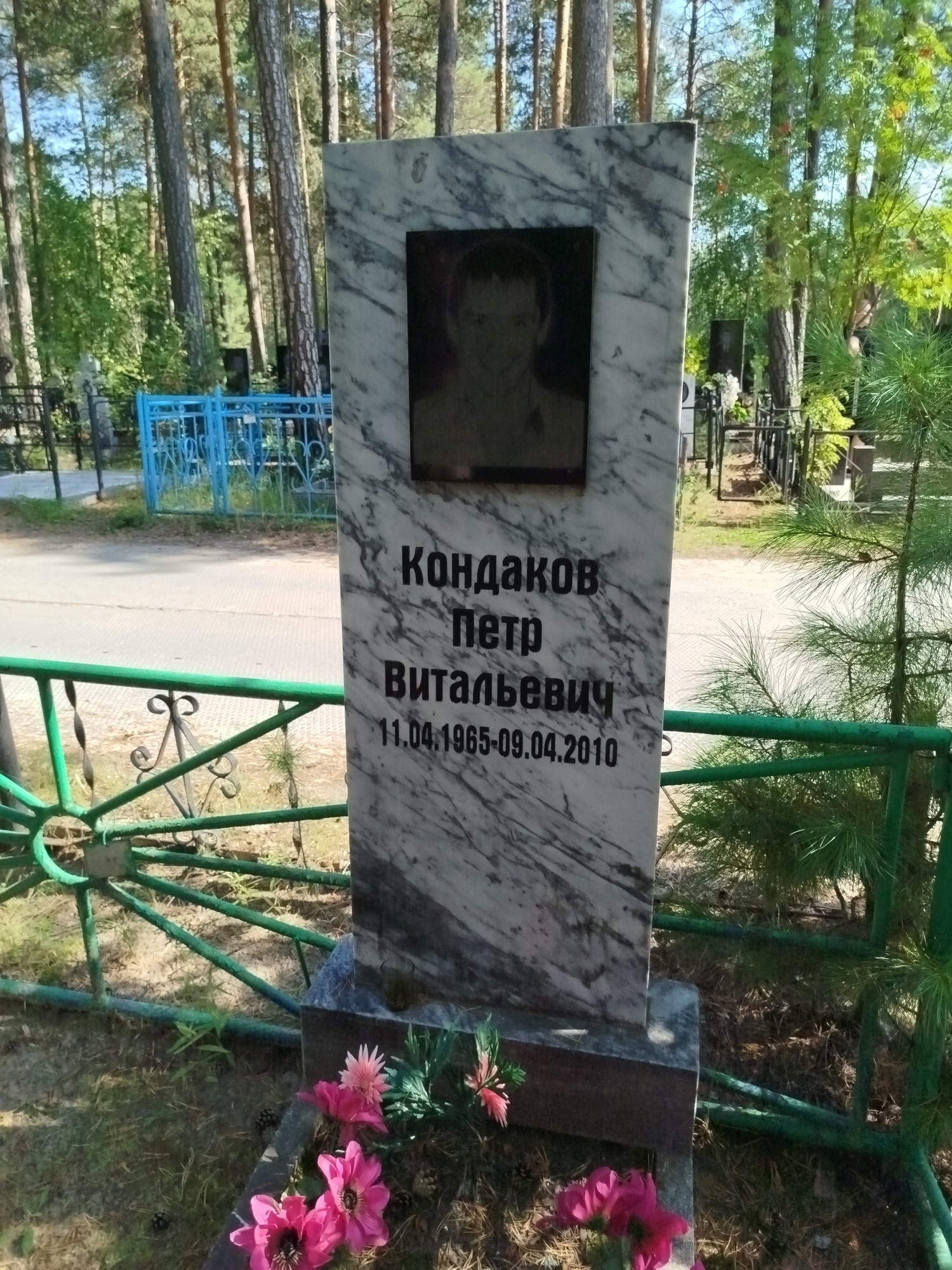 Кондаков Петр Витальевичч