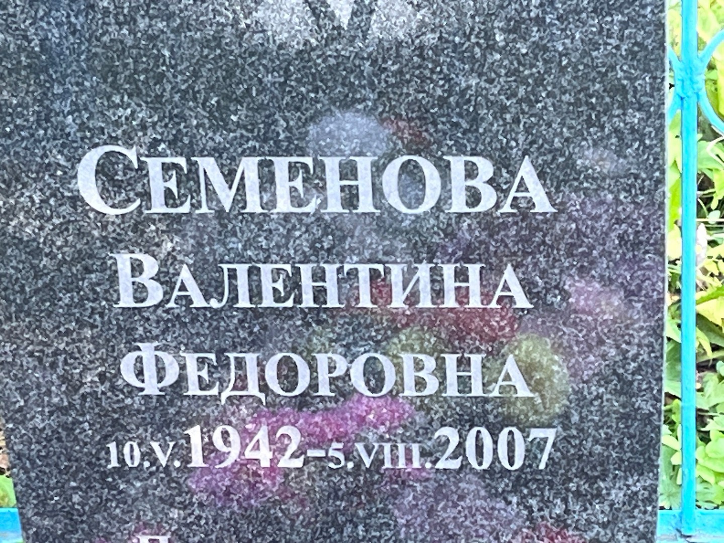 Семенова