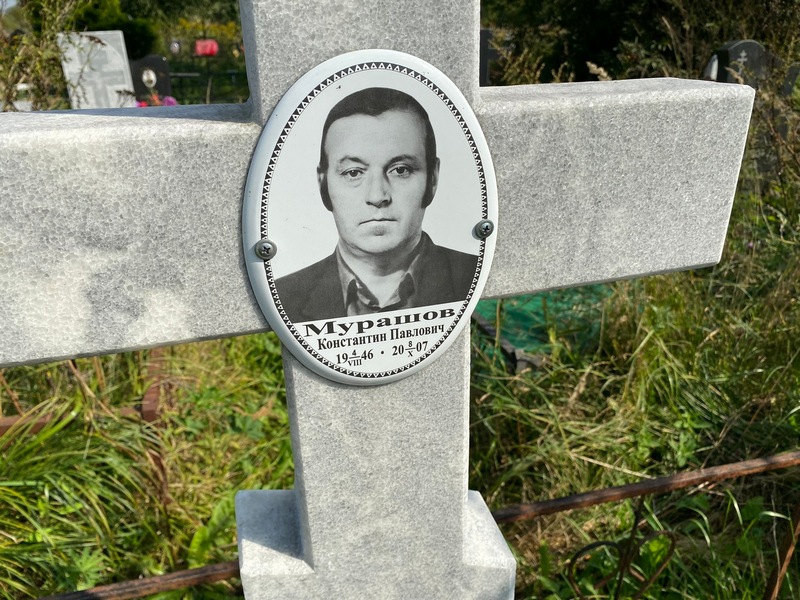 Мурашов
