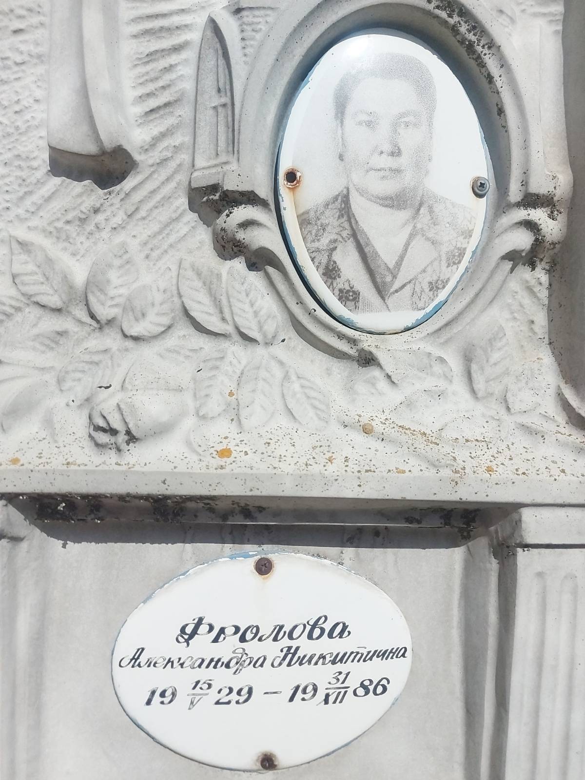 Фролова Александра Никитична