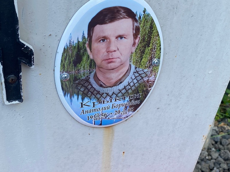Крыкин