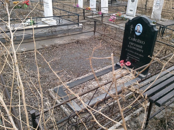 Савейко Евгений Адамович