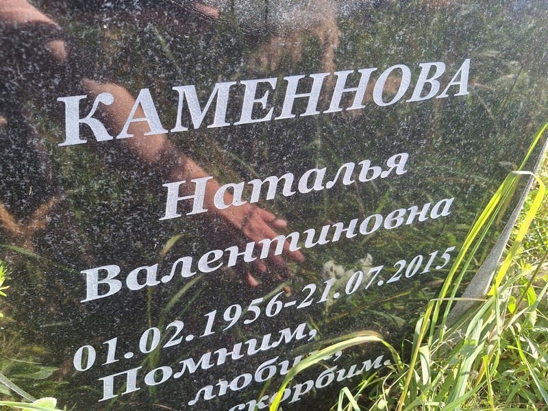 Каменнова
