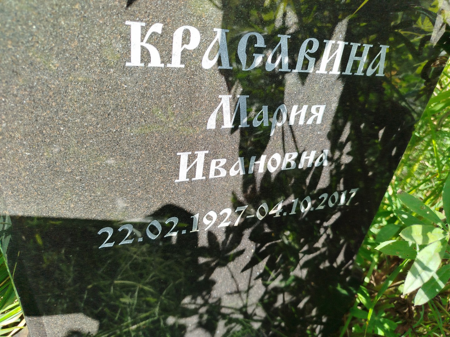 Красавина