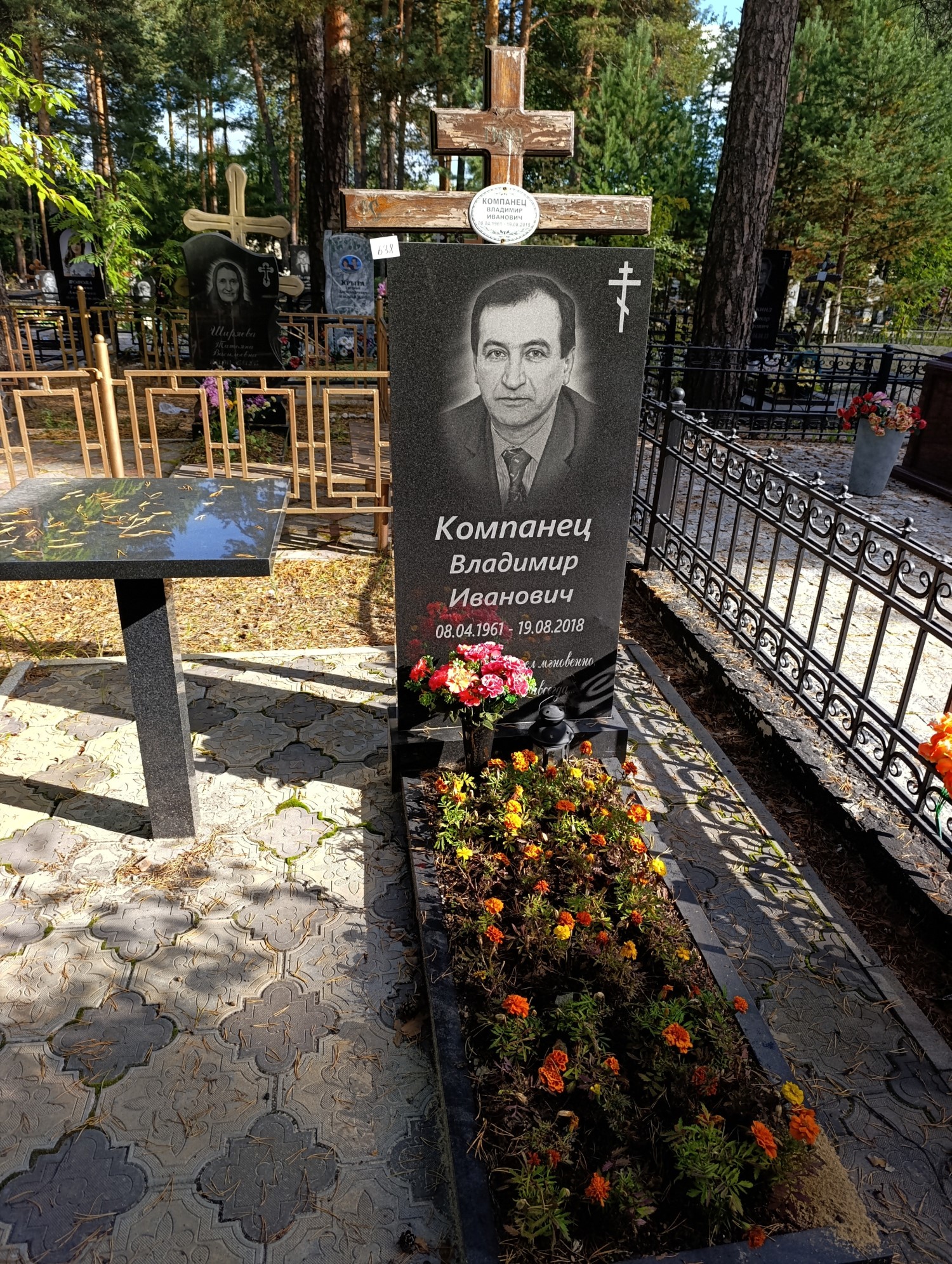 Компанец Владимир Иванович