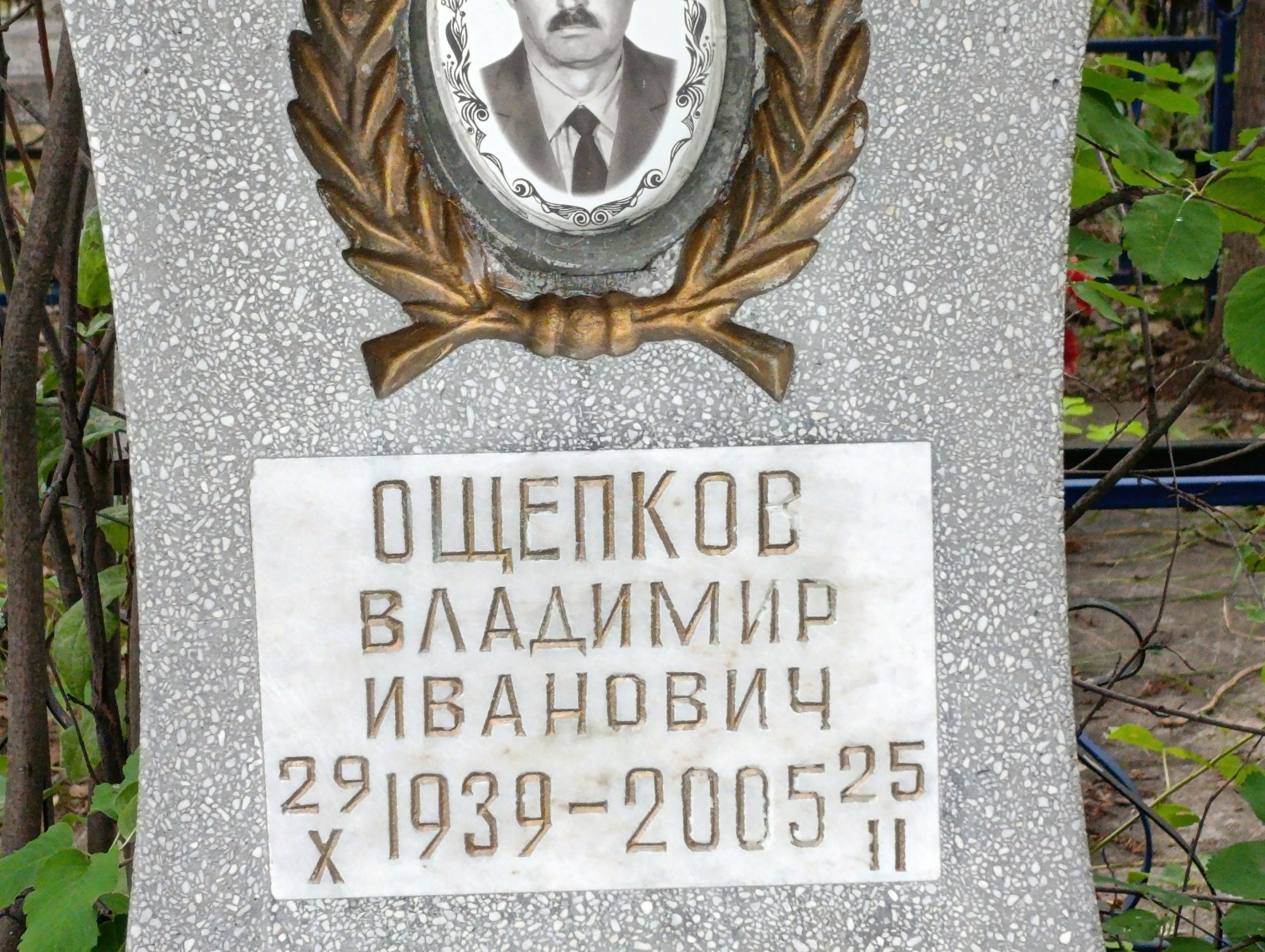 Ощепков Владимир Иванович