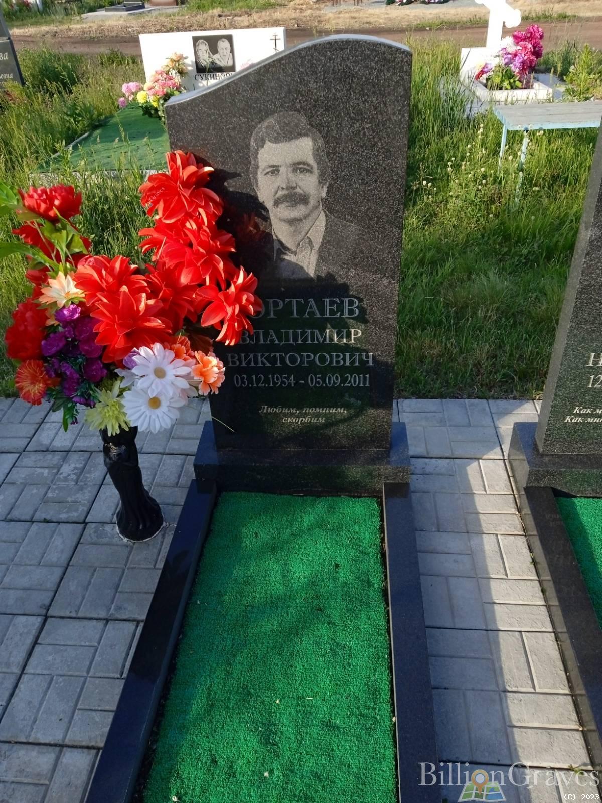 Юртаев Владимир Викторович