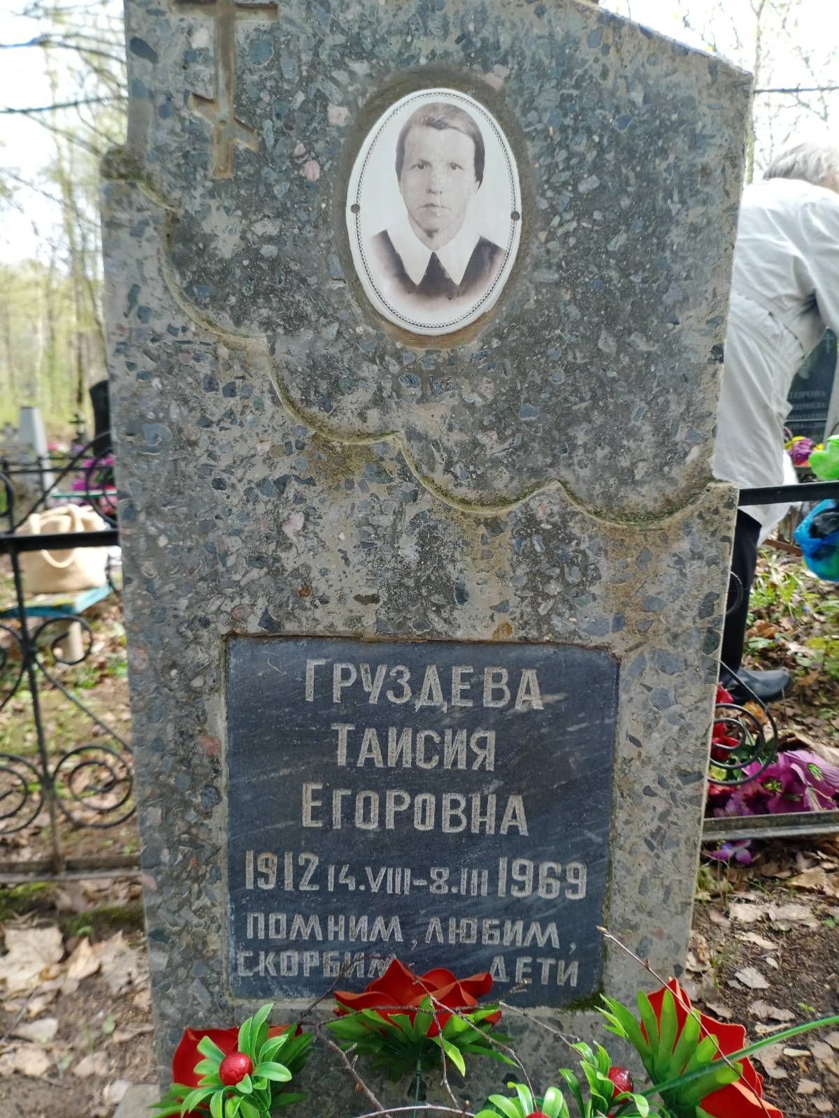 Груздева Таисия Егоровна