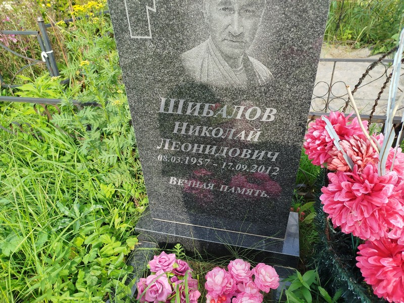 Шибалов