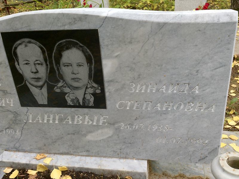 Лангавая