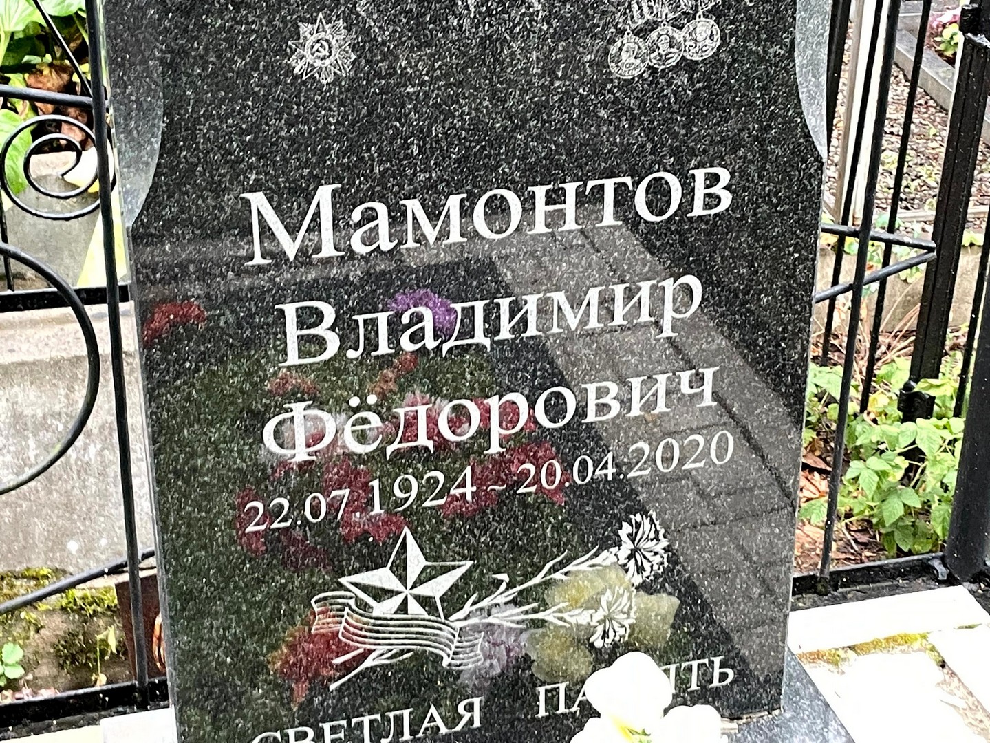 Мамонтов