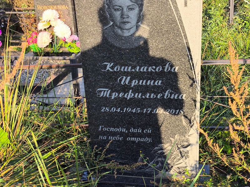 Кошлакова