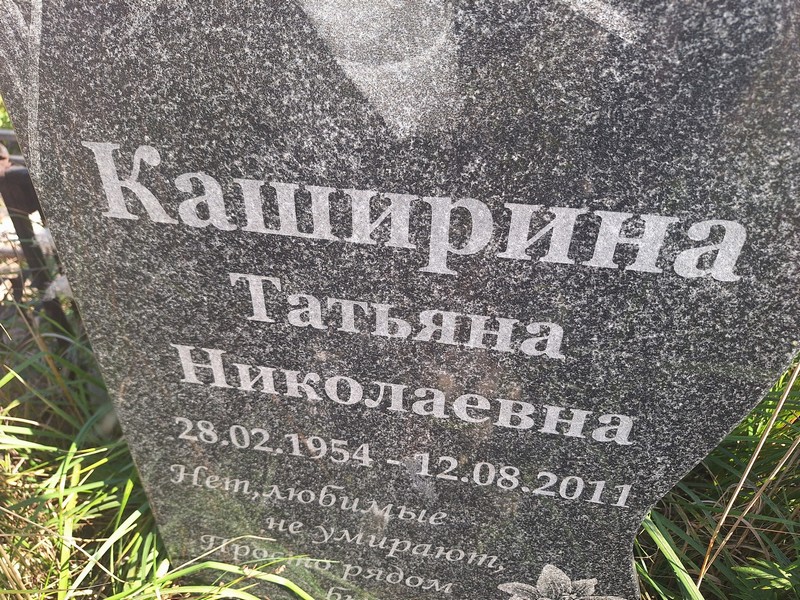 Каширина