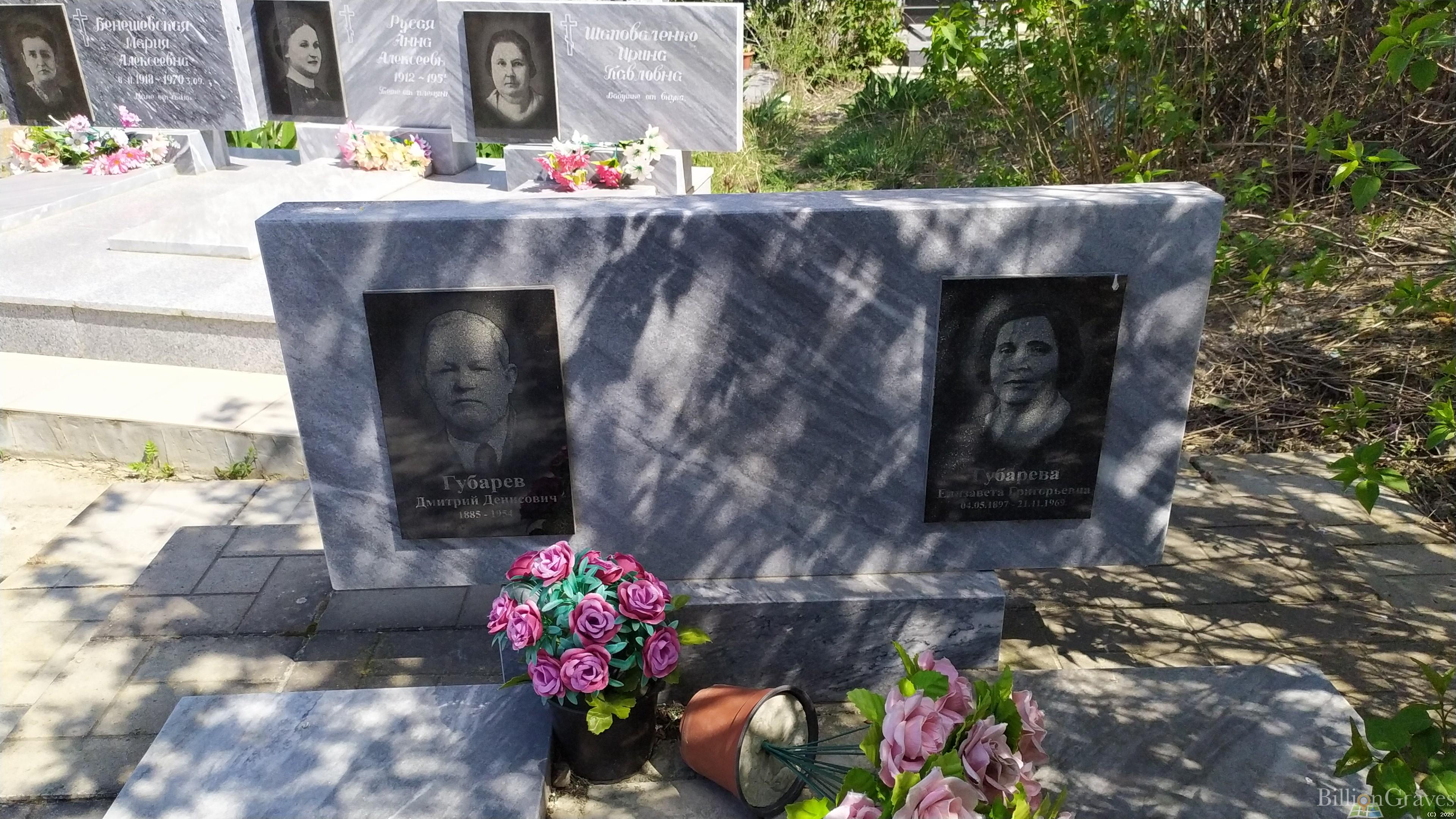 Губарева Елизавета Григорьевна