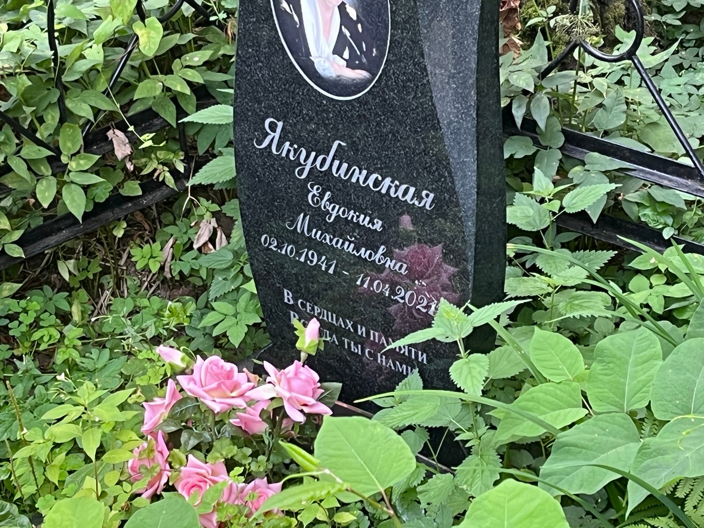 Якубинская