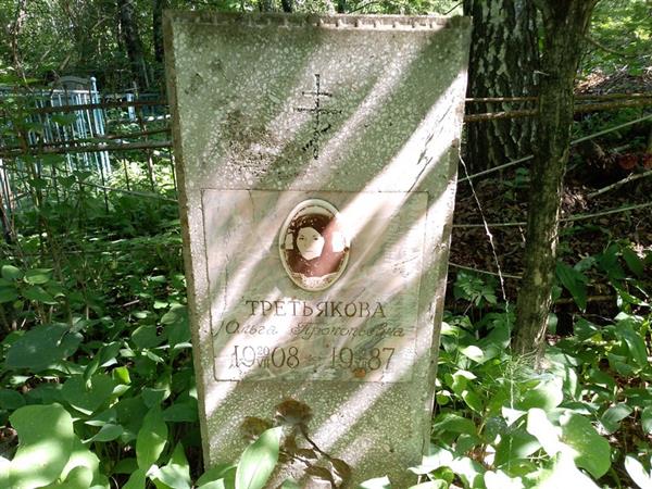 Третьякова Ольга Прокопьевна