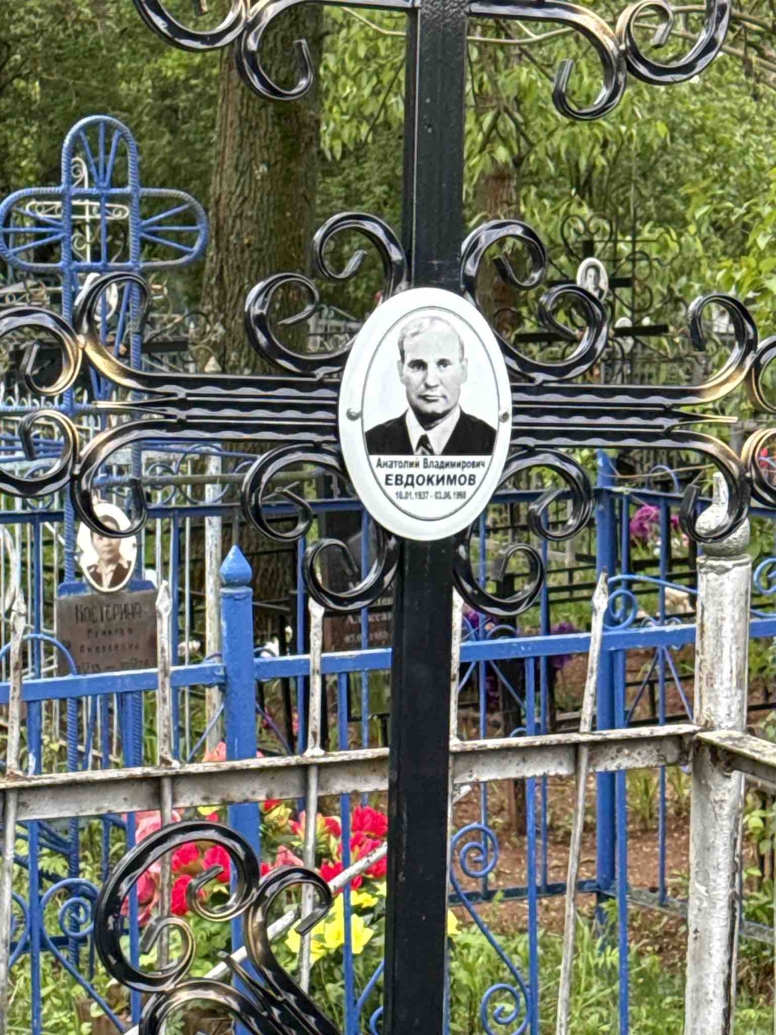 Евдокимов Анатолий Владимирович