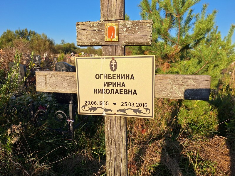 Огибенина