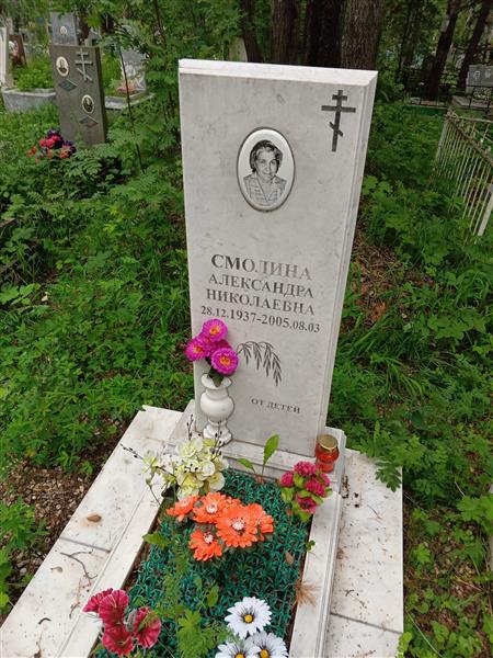 Смолина Александра Николаевна