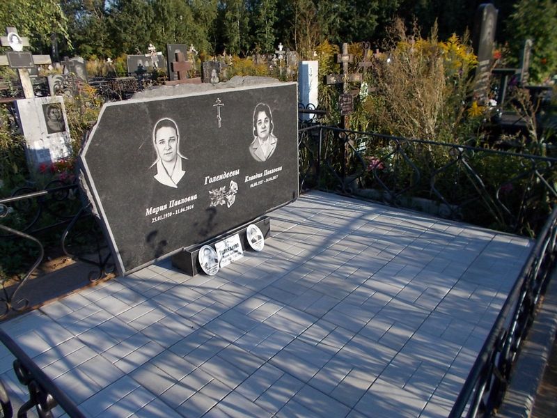 Голендеева Мария Павловна