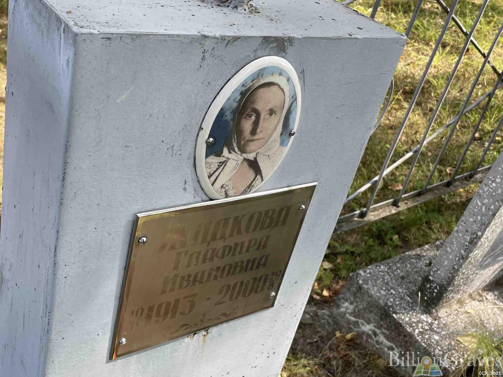 Жидкова Глафира Ивановна