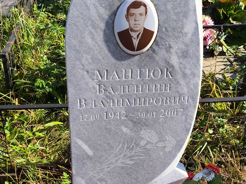 Мантюк