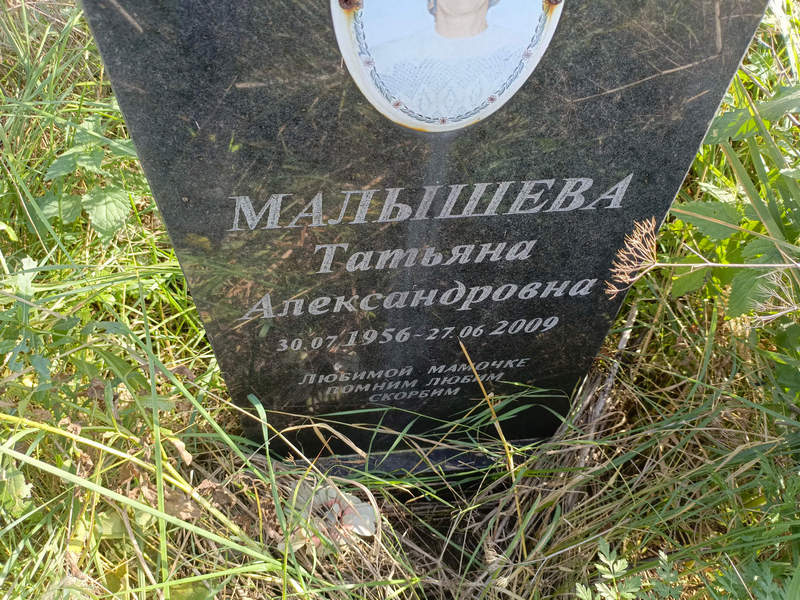 Малышева