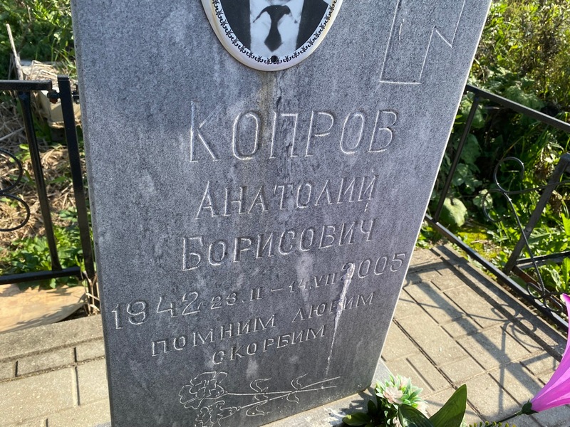 Копров