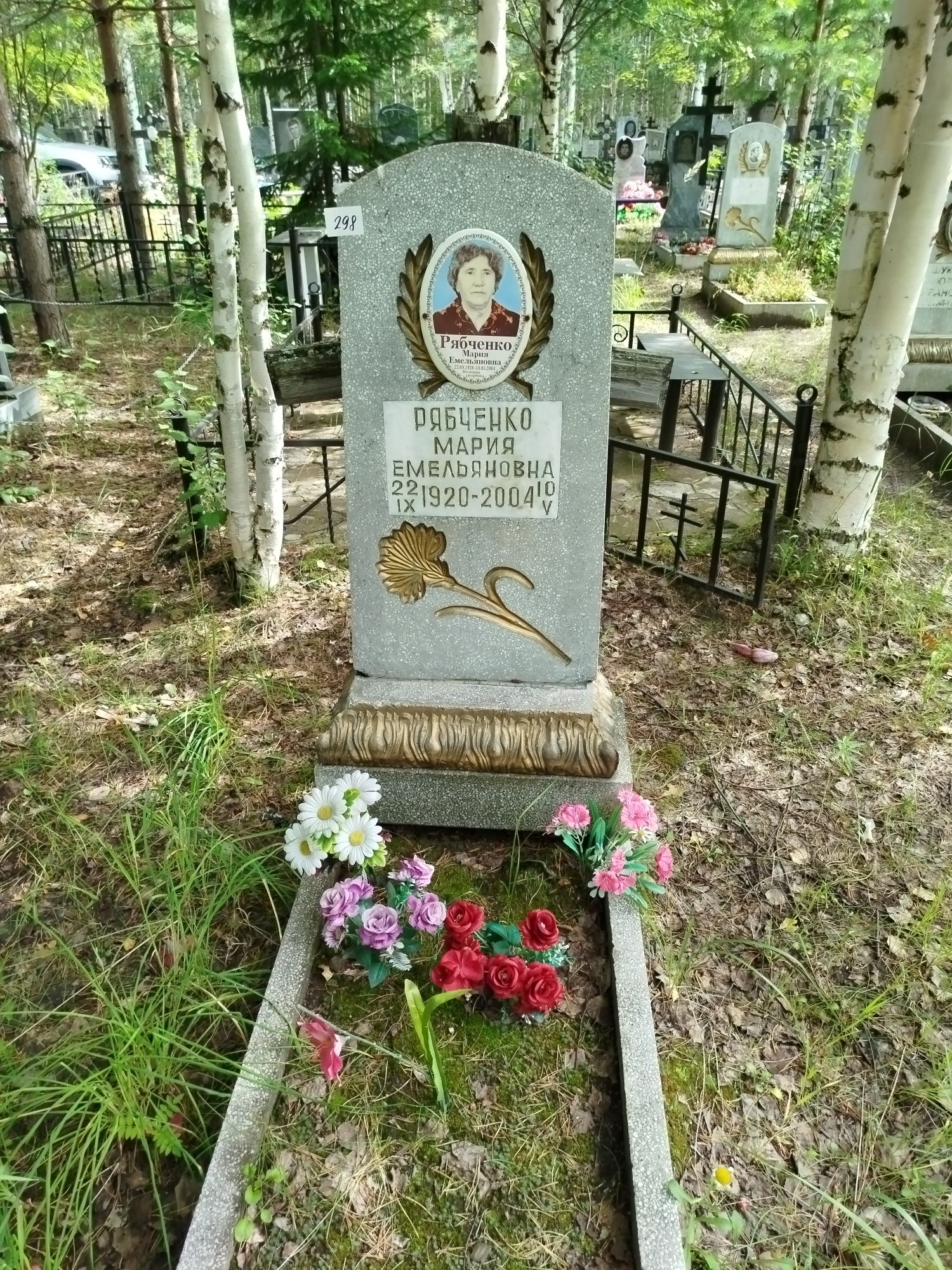 Рябченко Мария Емельяновна