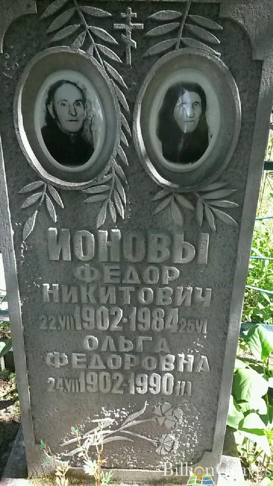 Ионова Ольга Федоровна