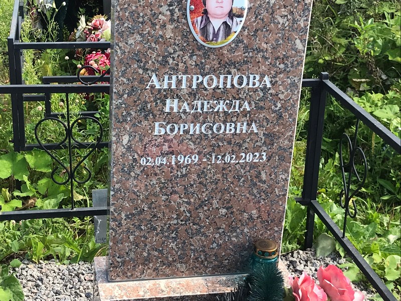 Антропова