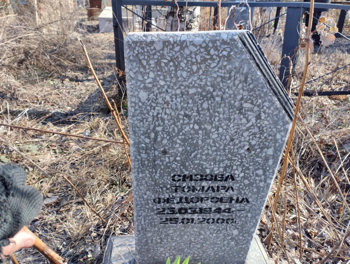 Сизова Томара Федоровна