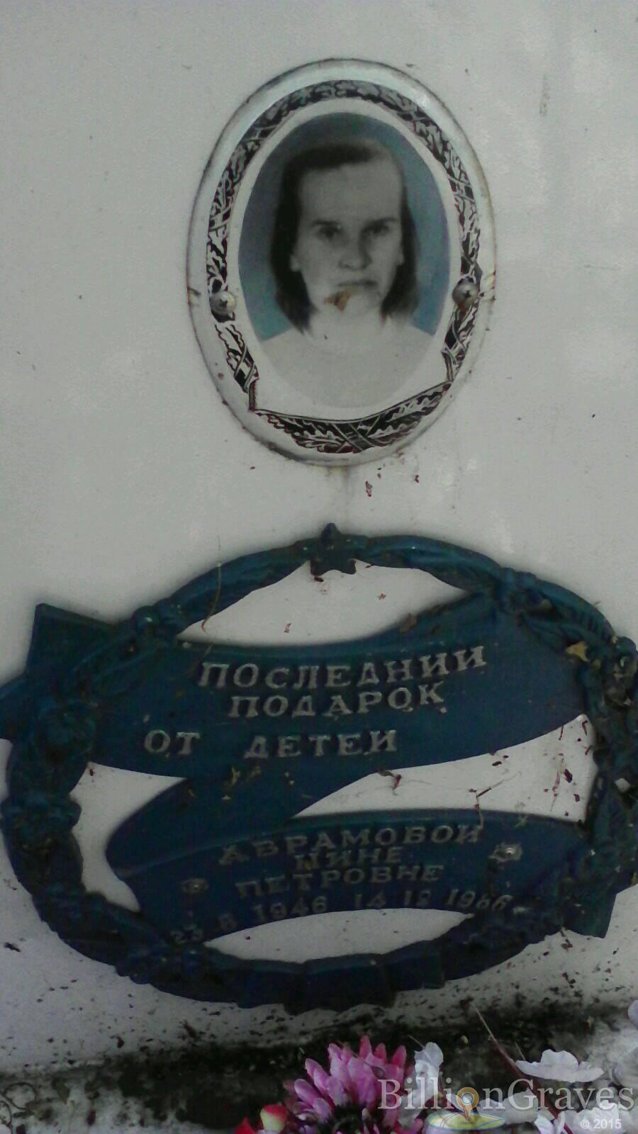 Аврамова Нина Петровна