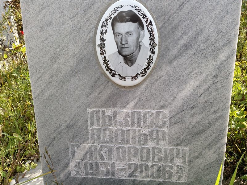 Адольф Лызлов Викторович